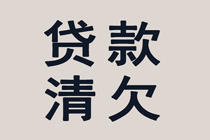 民间借贷逾期解决策略之最